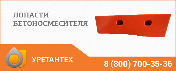 Лопасти бетоносмесителя в Евпатории Лопасти бетоносмесителя в Евпатории