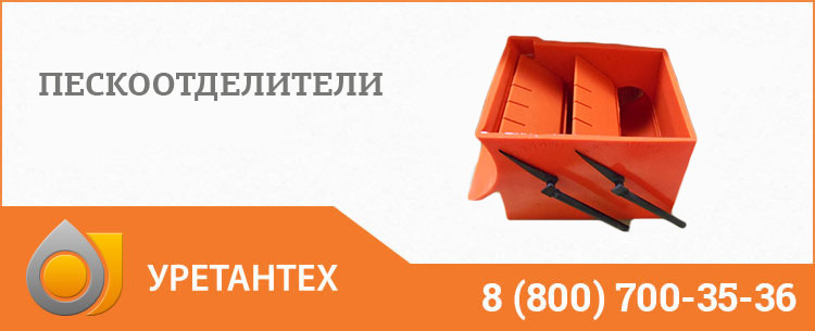 Пескоотделители в Евпатории Пескоотделители в Евпатории
