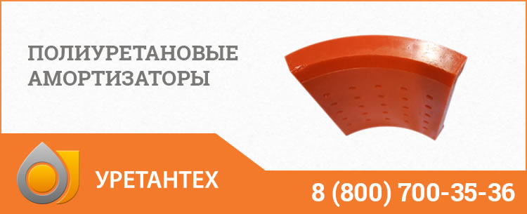 Полиуретановые амортизаторы в Евпатории Полиуретановые амортизаторы в Евпатории