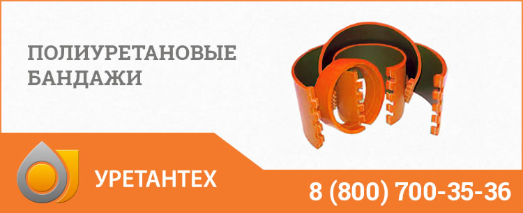 Полиуретановые бандажи в Евпатории Полиуретановые бандажи в Евпатории