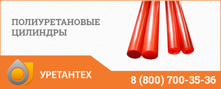 Полиуретановые цилиндры в Евпатории Полиуретановые цилиндры в Евпатории