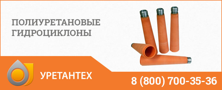 Гидроциклоны в Евпатории - Продажа по ценам производителя Полиуретановые гидроциклоны в Евпатории